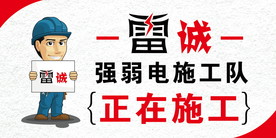 正在施工