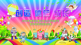 学校科技节