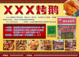 烤鹅