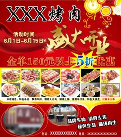 烤肉开业