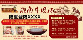 淮南牛肉汤