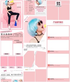 粉色唯美风格假发女详情页模板