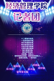 大学校园炫酷记者团招新海报