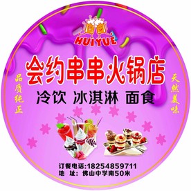 冰淇淋 不干胶