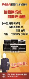 培恩集成厨房 展架 展板