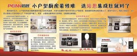 培恩集成厨房 展板