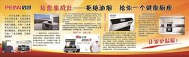 培恩集成厨房 标志 展板