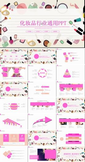 38妇女节PPT 美容化妆品