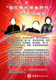 回忆我的学生时代海报