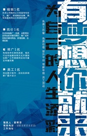 科技公司招聘海报