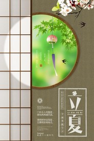 立夏