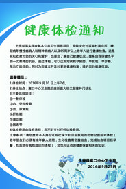健康体检通知