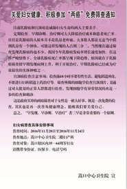 妇女筛查