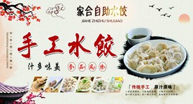 手工水饺 自助水饺