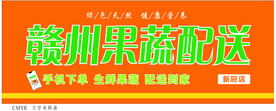 果蔬招牌