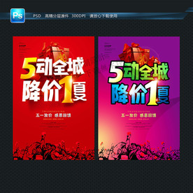 51 促销海报