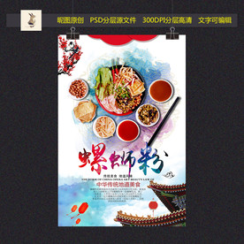 传统美食地道螺蛳粉海报