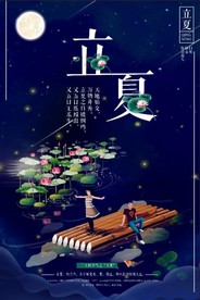 立夏