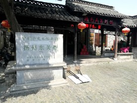 扬州步行街