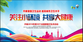 2018年 第30个爱国  卫