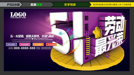 51劳动节