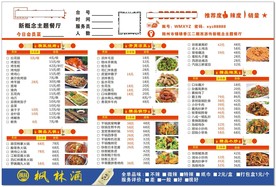 菜单 西游传