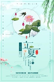 立夏
