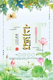 立夏