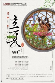 立夏