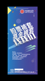 X 架 展架 海报 股票 基金