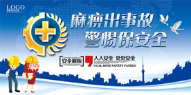 安全生产宣传栏图片展板海报下载