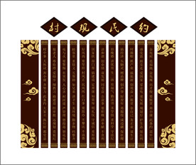 村规民约
