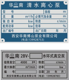 离心泵型号出厂日期标识牌