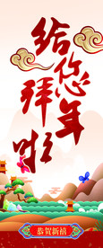 拜年吊旗
