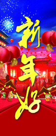 新年吊旗