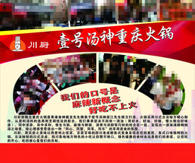 重庆汤神哥火锅