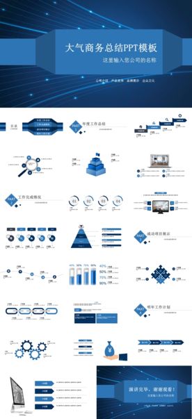 蓝色时尚商务工作总结汇报PPT