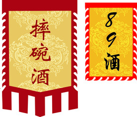仿古旗