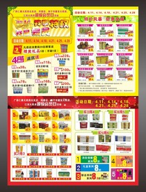 药店彩页宣传单