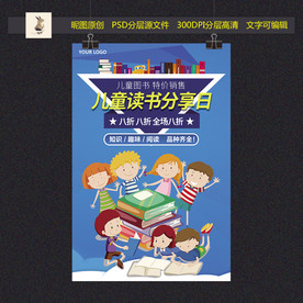 卡通手绘儿童读书海报