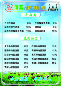 清真菜谱