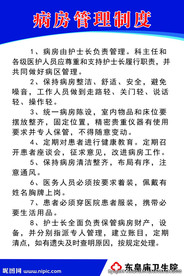 病房管理制度