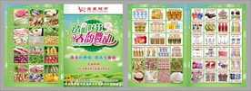 超市宣传单