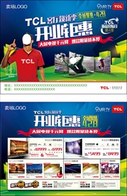 TCL客厅焕新季开业钜惠