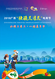 广西壮族三月三民歌节活动海报