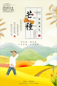 芒种
