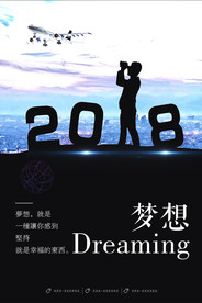 大气简约企业文化梦想海报