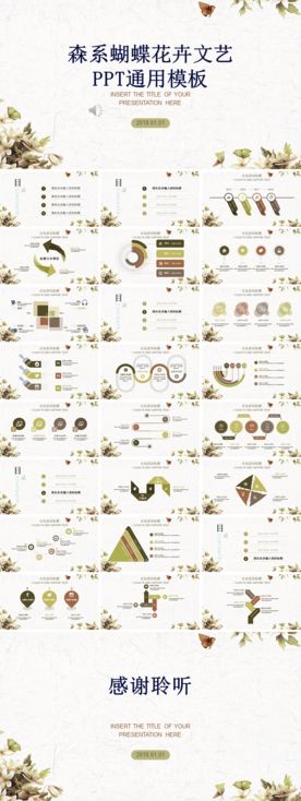森系蝴蝶花卉动态PPT