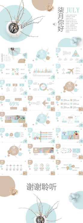 小清新动态通用PPT