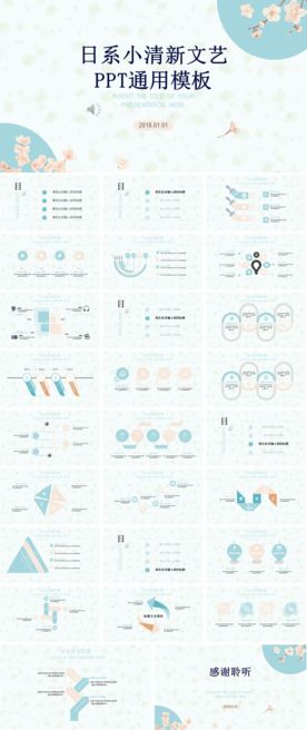 日系小清新文艺通用PPT动模版